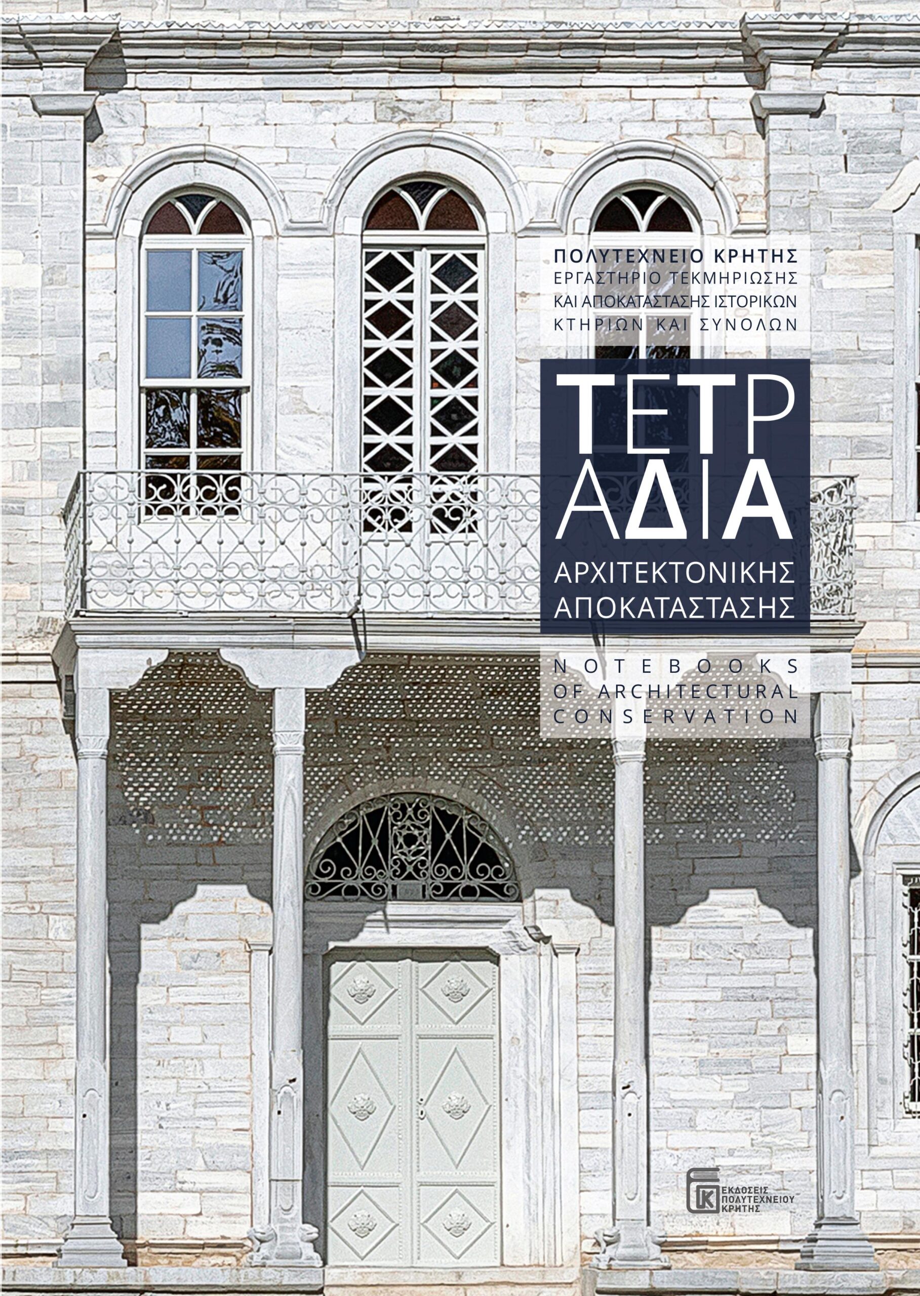 Notebooks of Architectural Conservation